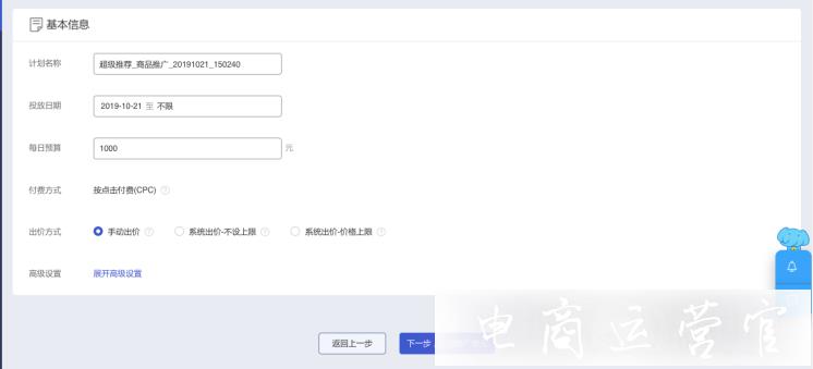 超級推薦新品推廣3.0是什么?新品推廣計劃怎么創(chuàng)建